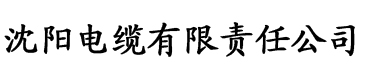 神马影院在线达达兔电缆厂logo